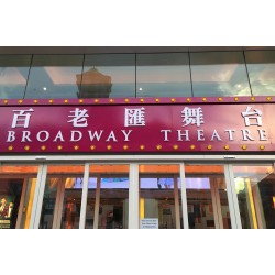 Broadway Theater
